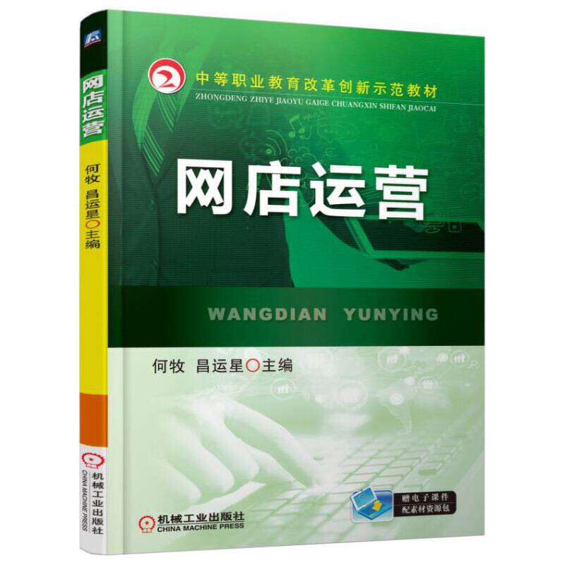 网店运营