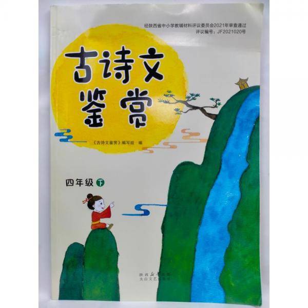古诗文鉴赏