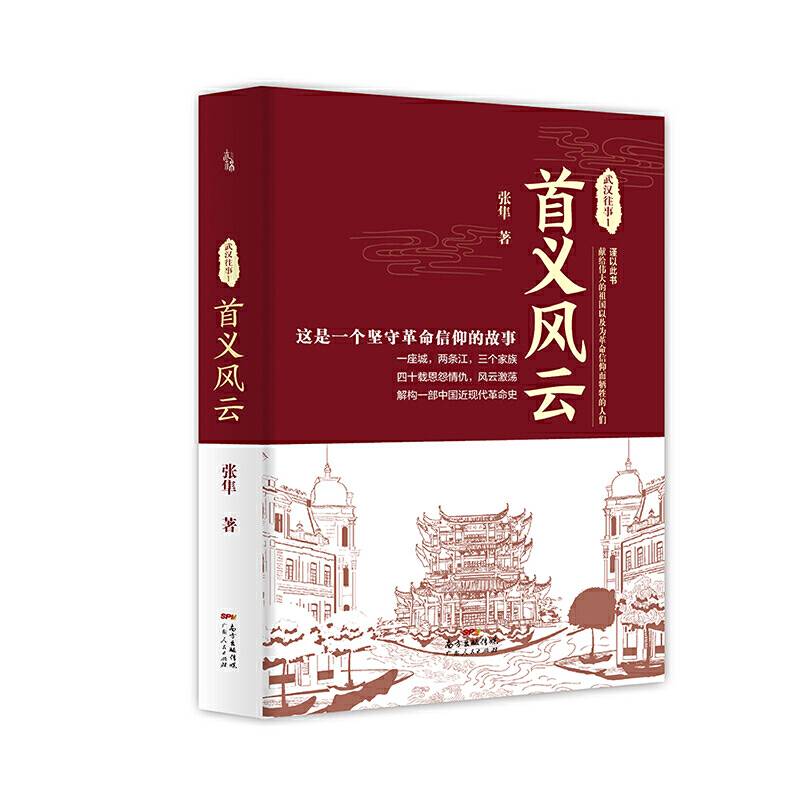 武汉往事1：首义风云