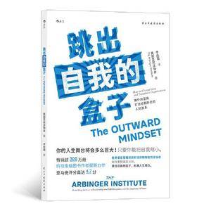 跳出自我的盒子:用外向思维打造恰到好处的人际关系