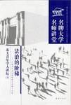 法治的阶梯