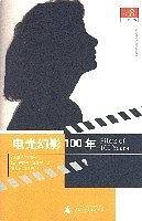 电光幻影100年