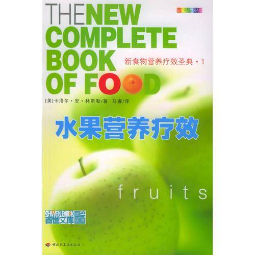 水果营养疗效