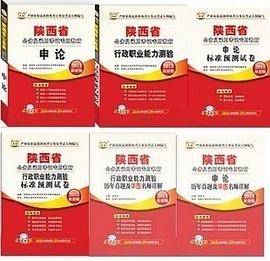 华图版2013最新版陕西公务员录用考试专用教材
