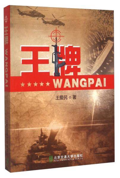 王牌