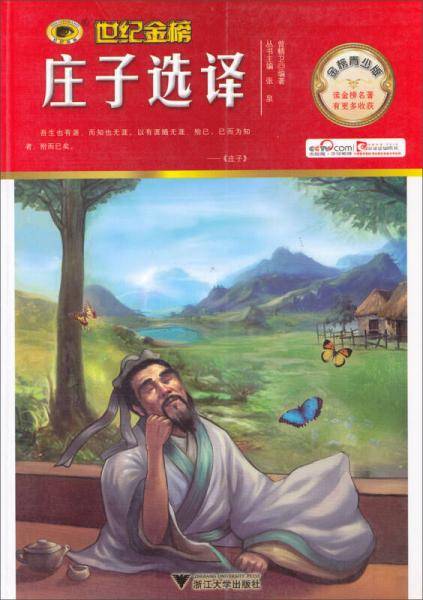 金榜青少版名著系列