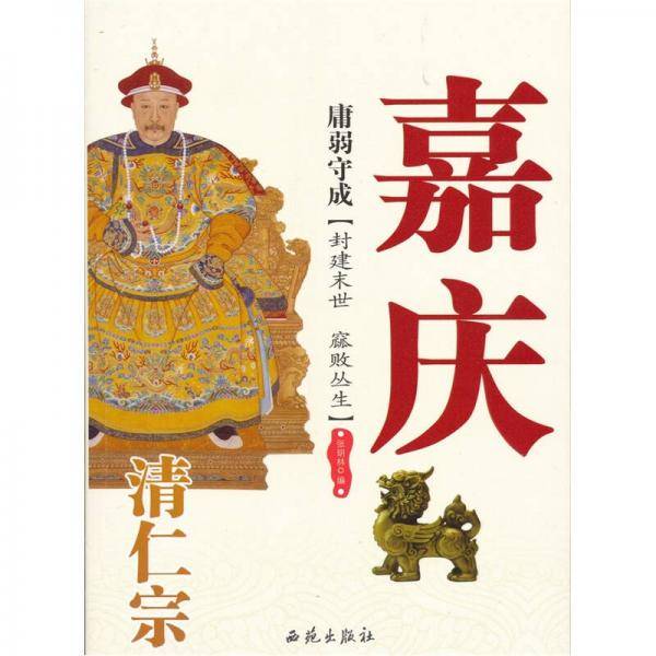 庸弱守成