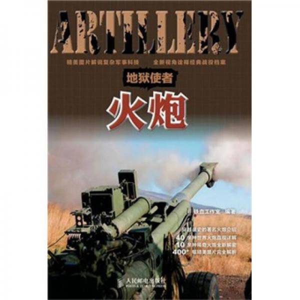 地狱使者