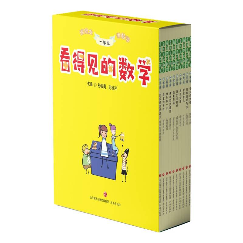 看得见的数学(一年级 第1辑)