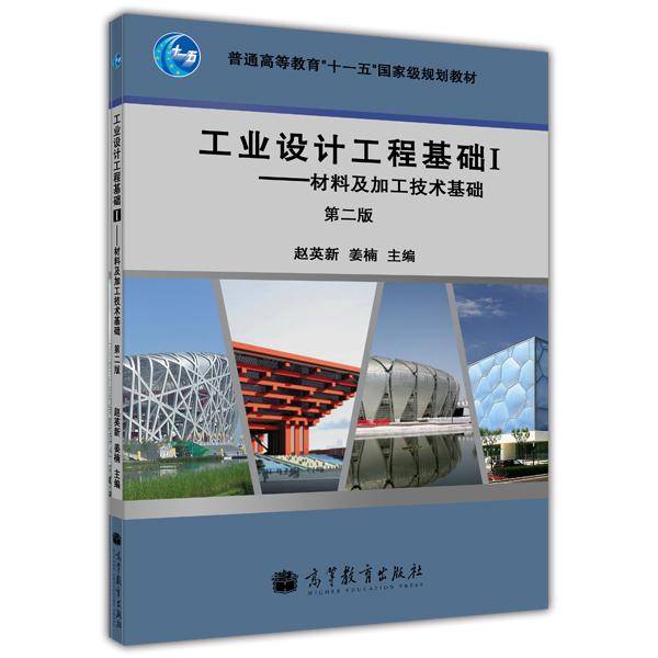工业设计工程基础1