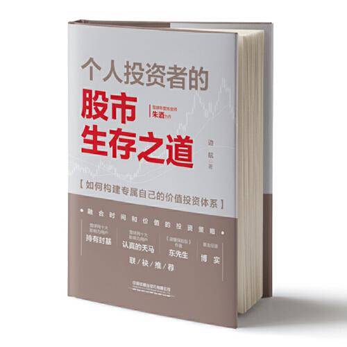 个人投资者的股市生存之道