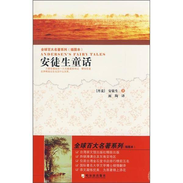 安徒生童话