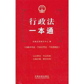 行政法一本通