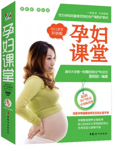 孕妇课堂