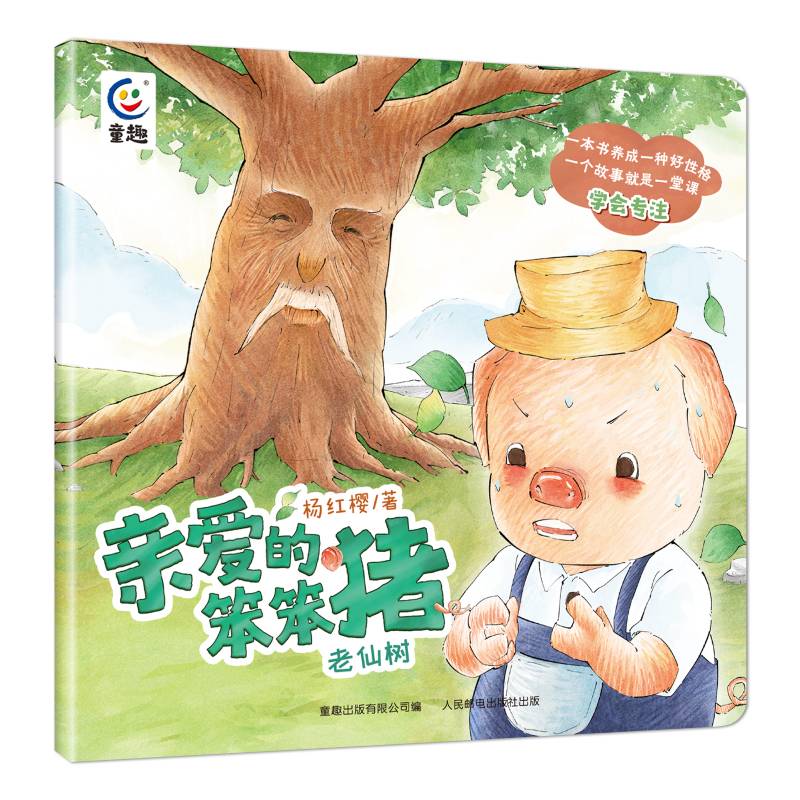 亲爱的笨笨猪系列共10册
