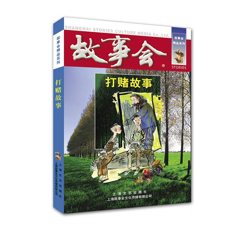 打赌故事