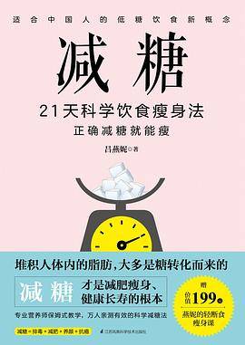 减糖