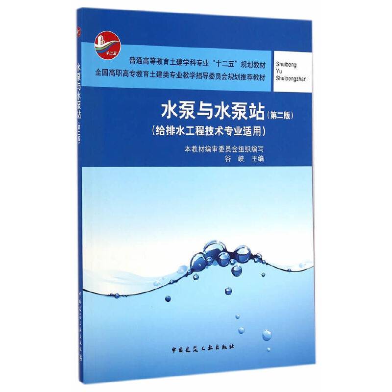 水泵与水泵站