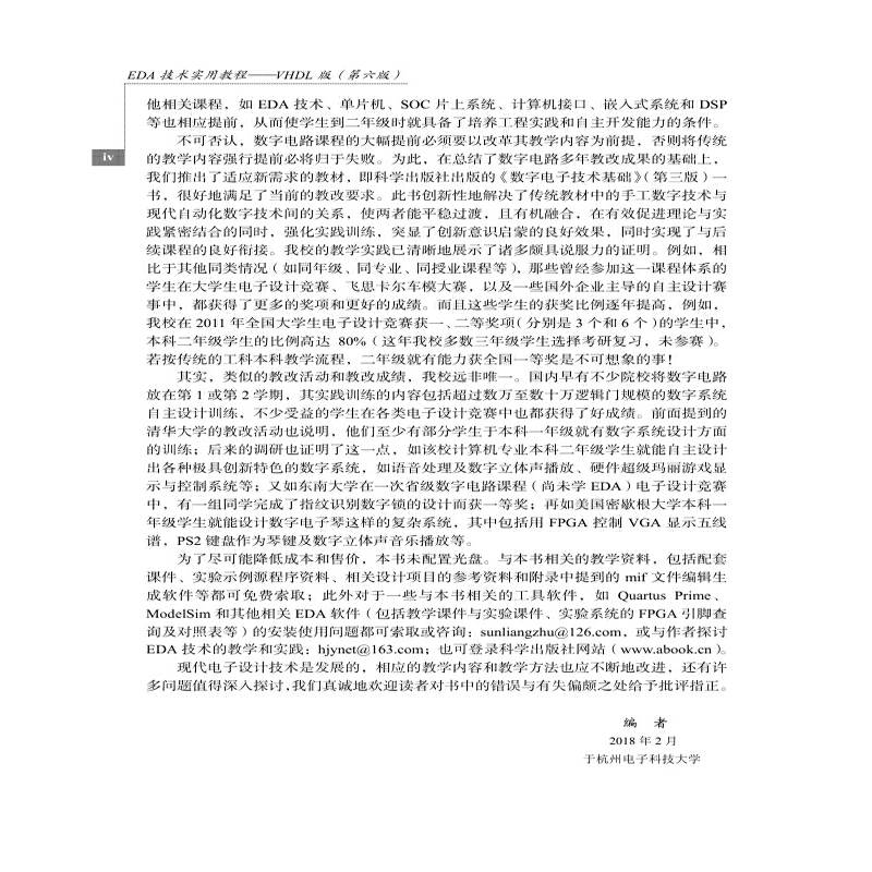 EDA技术实用教程――VHDL版