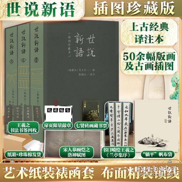 世说新语