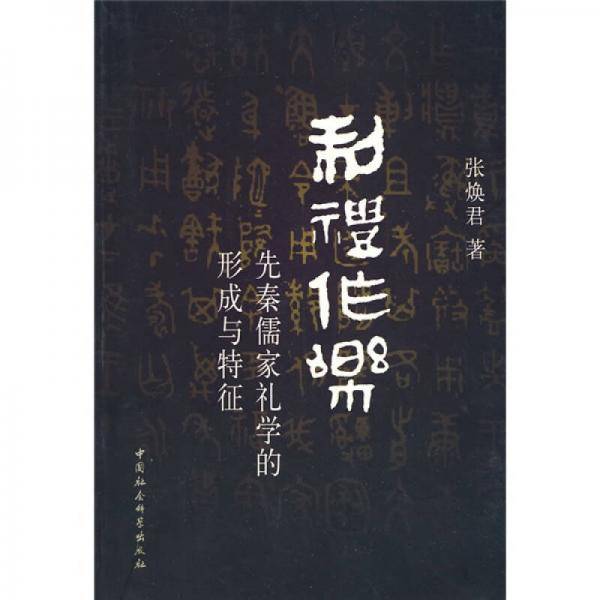 制礼作乐