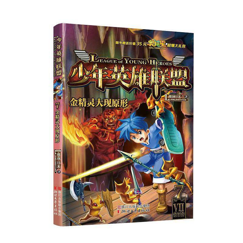 少年英雄联盟：金精灵大现原形