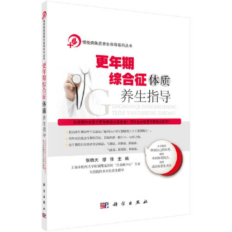 更年期综合征体质养生指导