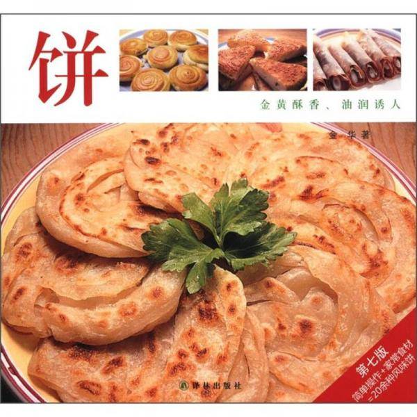 译林生活馆-饼