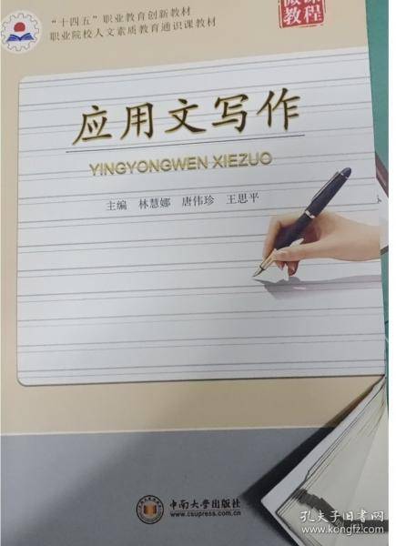 应用文写作
