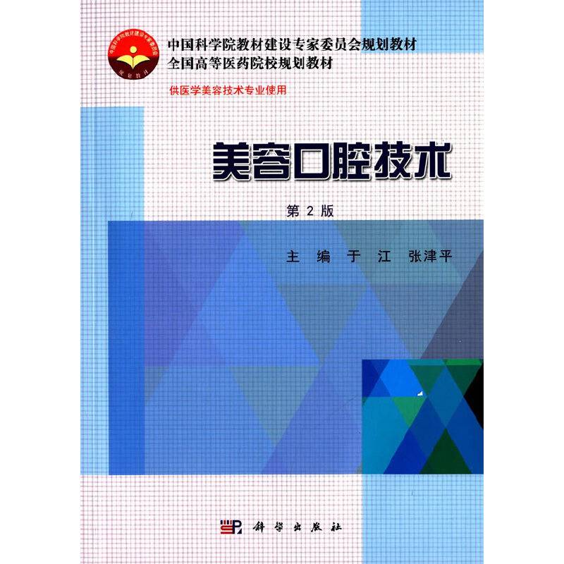 美容口腔技术