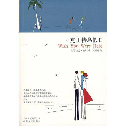 克里特岛假日