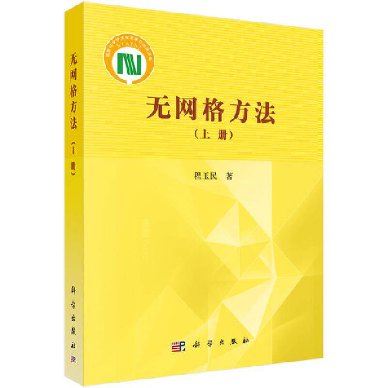 无网格方法