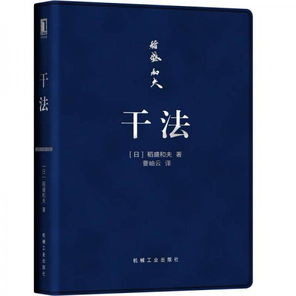 干法（口袋版）