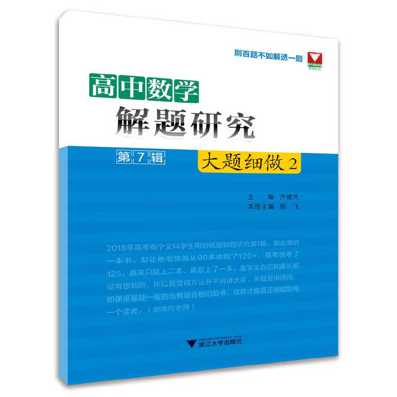 高中数学解题研究