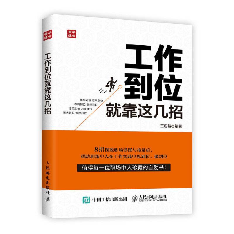 工作到位就靠这几招
