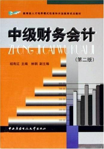 中级财务会计