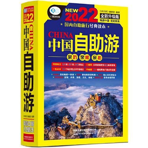 中国自助游（第6版）