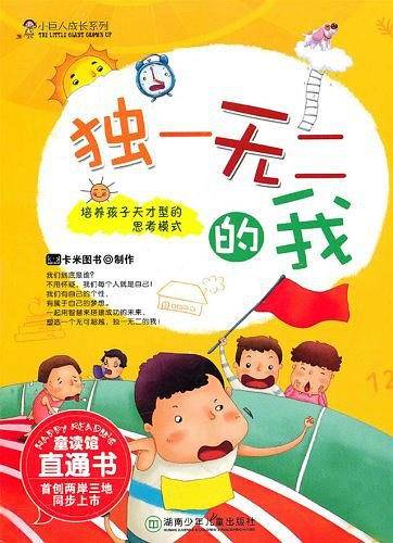 独一无二的我