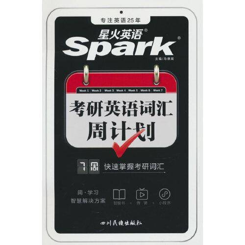 考研词汇周计划备考2024