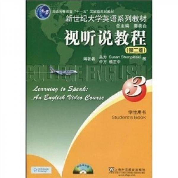 视听说教程