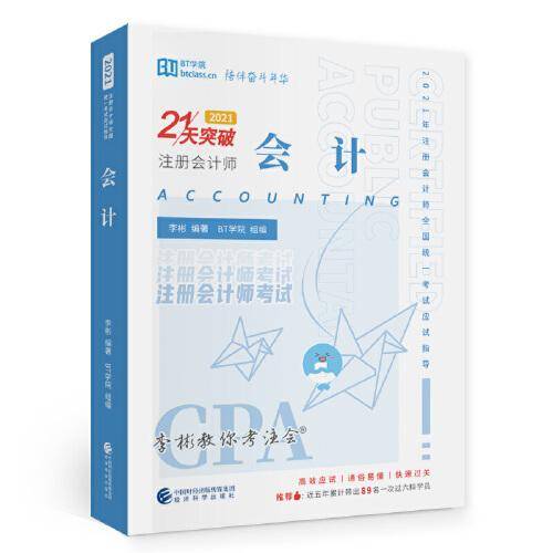 会计（2021）