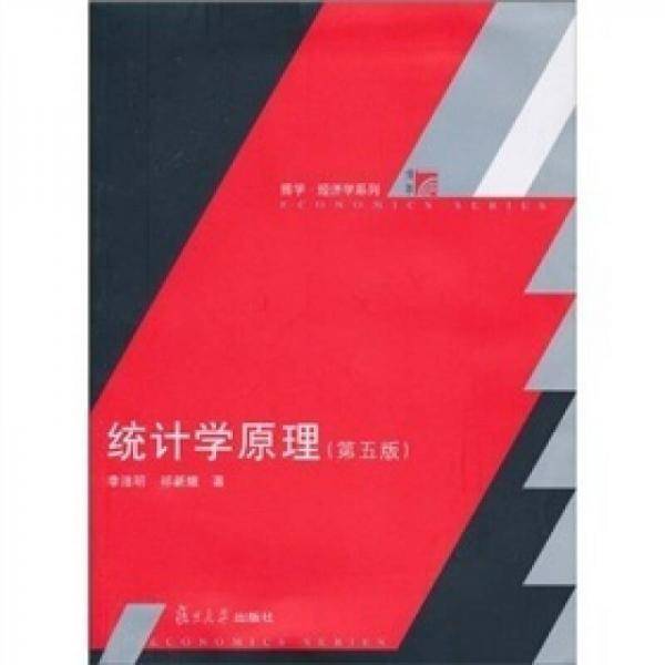 统计学原理