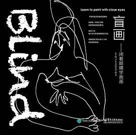 盲画
