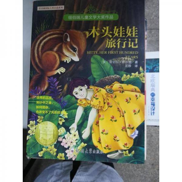 木头娃娃旅行