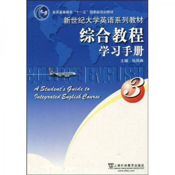 综合教程学习手册3