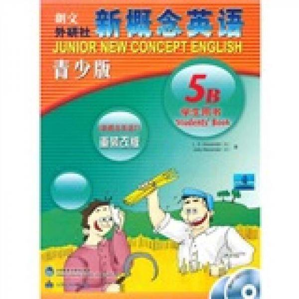 新概念英语青少版