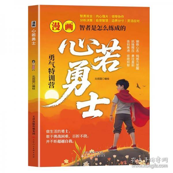 漫画心若勇士