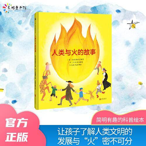 人类与火的故事