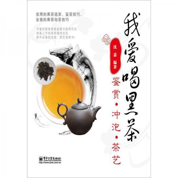 我爱喝黑茶