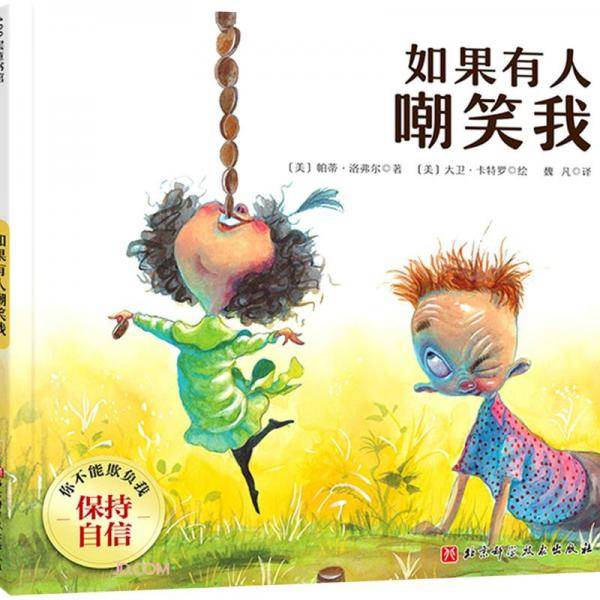 如果有人嘲笑我